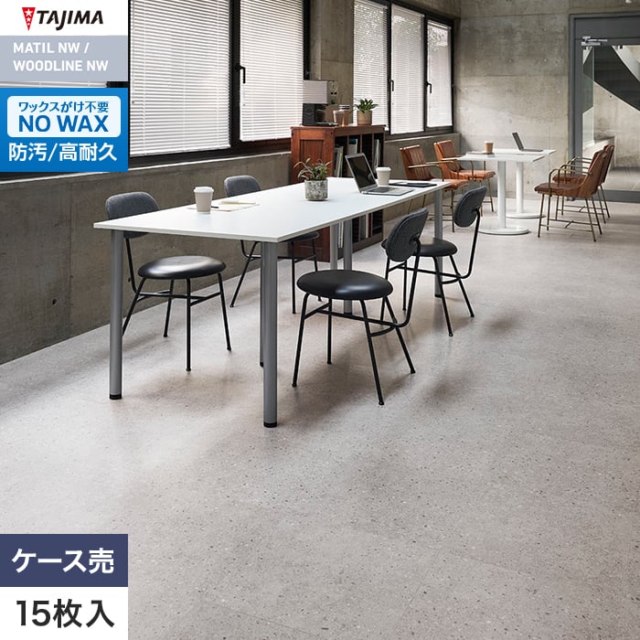 フロアタイル タジマ MATIL NW 457.2×457.2×3.0mm ツブコンクリート2 15枚入【掲載品番】MAE-1140