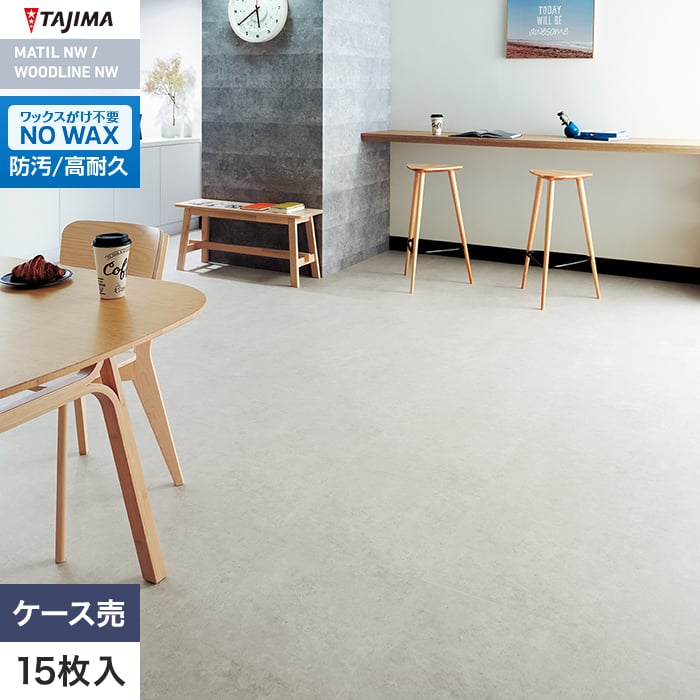 フロアタイル タジマ MATIL NW 457.2×457.2×3.0mm スムースモルタル 15枚入【掲載品番】MAE-1141
