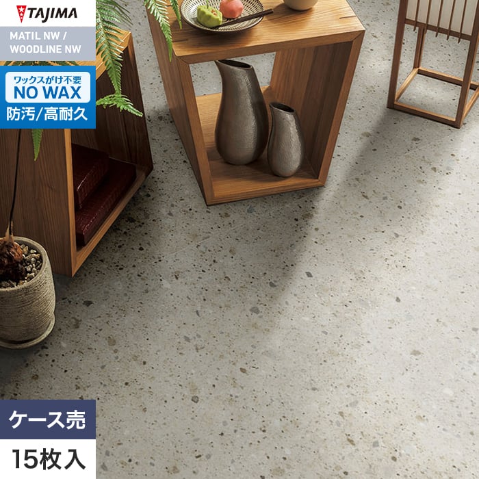 フロアタイル タジマ MATIL NW 457.2×457.2×3.0mm 秋保石 15枚入【掲載品番】MAE-1162