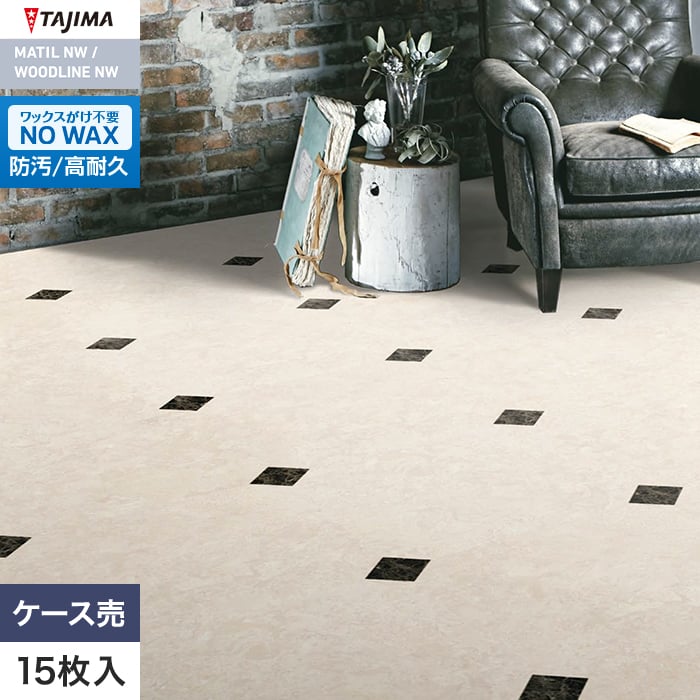 フロアタイル タジマ MATIL NW 457.2×457.2×3.0mm スムースクレマ 15枚入【掲載品番】MAE-1192