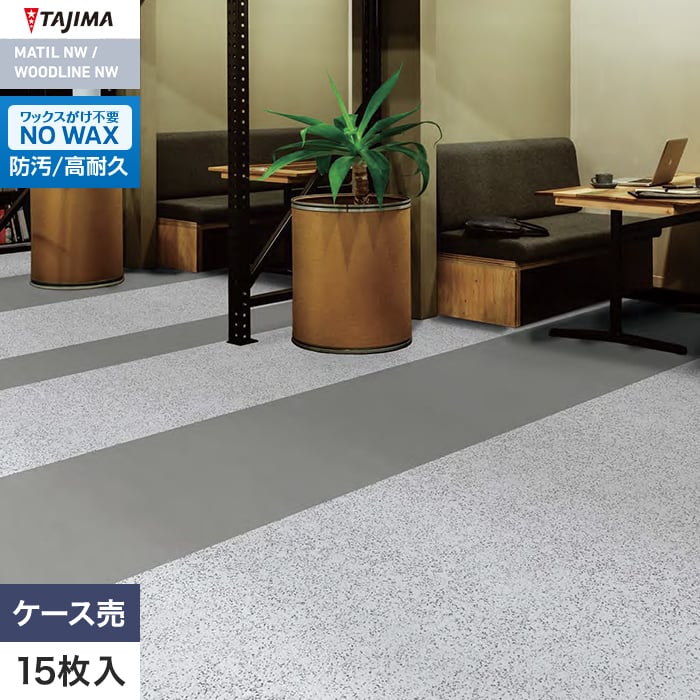 フロアタイル タジマ MATIL NW 457.2×457.2×3.0mm アスファルトホワイト 15枚入【掲載品番】MAE-1205