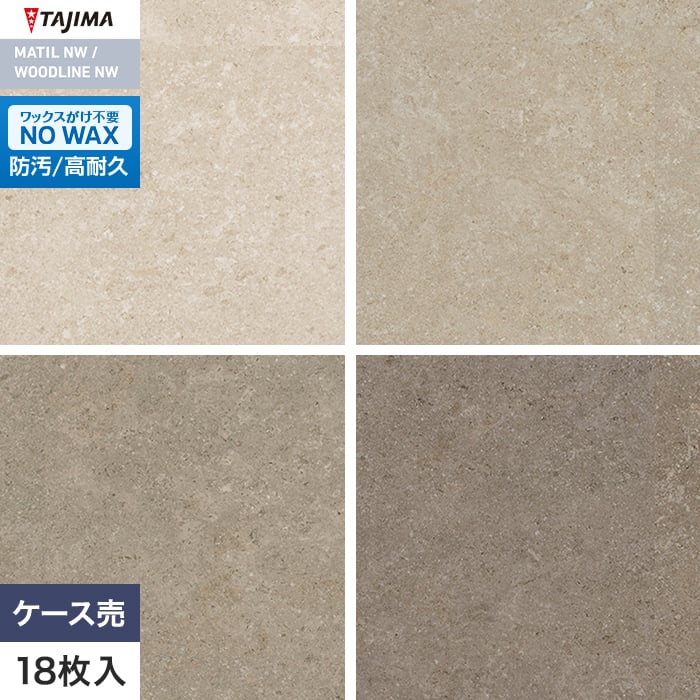 フロアタイル タジマ MATIL NW 304.8×609.6×3.0mm シナイパール 18枚入【掲載品番】MAM-1107 / MAM-1108 / MAM-1109 / MAM-1110