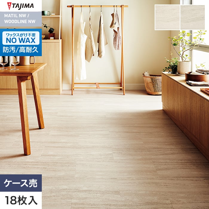 フロアタイル タジマ MATIL NW 304.8×609.6×3.0mm サンドサンドストーン 18枚入【掲載品番】MAM-1239 / MAM-1240