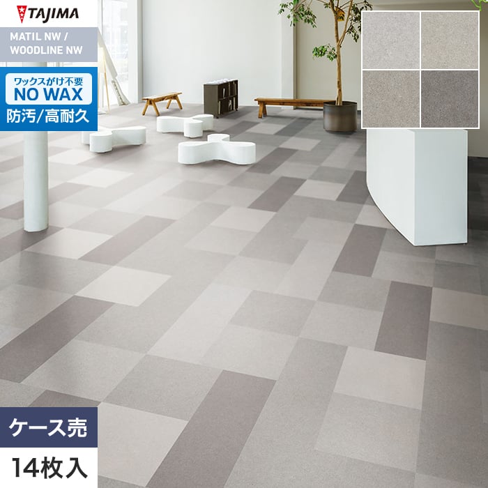 フロアタイル タジマ MATIL NW 304.8×914.4×3.0mm ノルドストーン 14枚入【掲載品番】MAR-1102 / MAR-1103 / MAR-1104 / MAR-1105