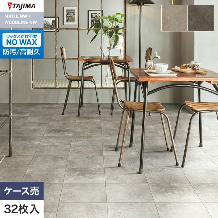 フロアタイル タジマ MATIL NW ROSSO 304.8mm角 3.0mm テラコッタ 32枚入 mrc-1507～【掲載品番】MRC-1507 / MRC-1509