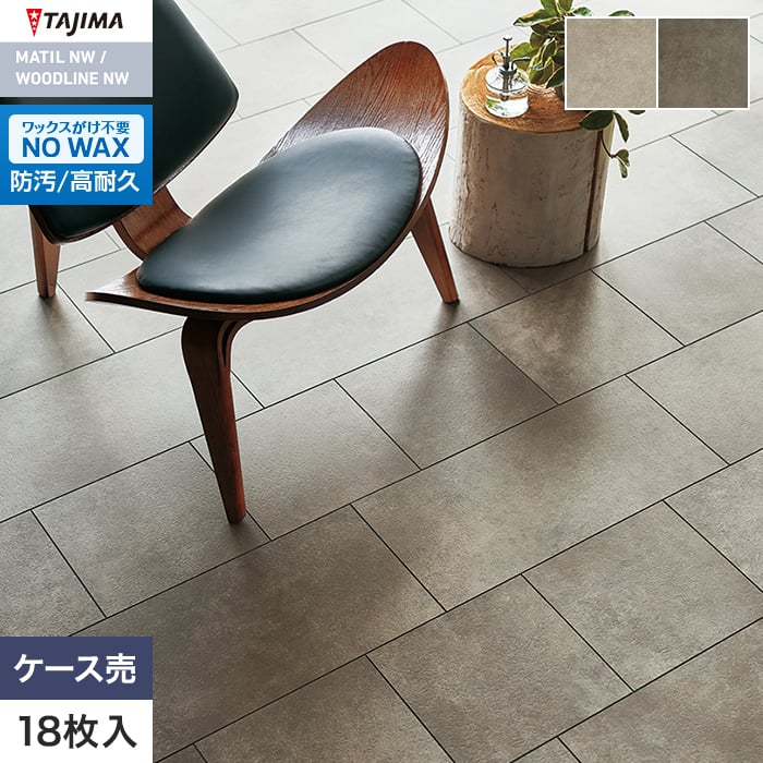 フロアタイル タジマ MATIL NW ROSSO 304.8×609.6×3.0mm テラコッタ 18枚入【掲載品番】MRM-1508 / MRM-1510