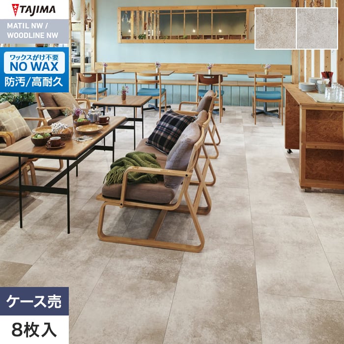 フロアタイル タジマ MATIL NW ROSSO 457.2×914.4×3.0mm ヘイズドセラ 8枚入【掲載品番】MRT-1524 / MRT-1525