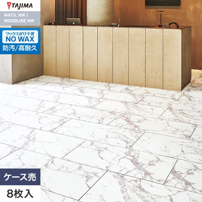 フロアタイル 大理石 タジマ MATIL NW ROSSO MRT-1526～ 457.2×914.4×3.0mm 8枚入【掲載品番】MRT-1526