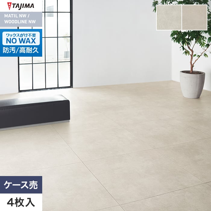 フロアタイル タジマ MATIL NW ROSSO 914.4×914.4×3.0mm クラフトモルタル 4枚入【掲載品番】MRZ-1516 / MRZ-1517