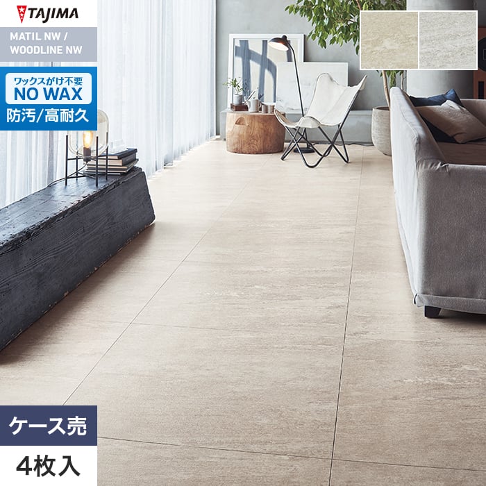 フロアタイル タジマ MATIL NW ROSSO 914.4×914.4×3.0mm ライトスレート 4枚入【掲載品番】MRZ-1518 / MRZ-1519