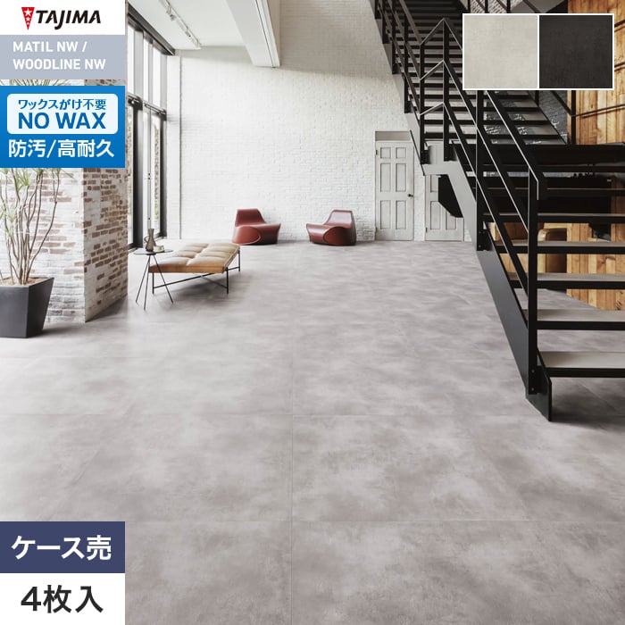 フロアタイル タジマ MATIL NW ROSSO MRZ-1522～ 914.4×914.4×3.0mm 4枚入【掲載品番】MRZ-1522 / MRZ-1523