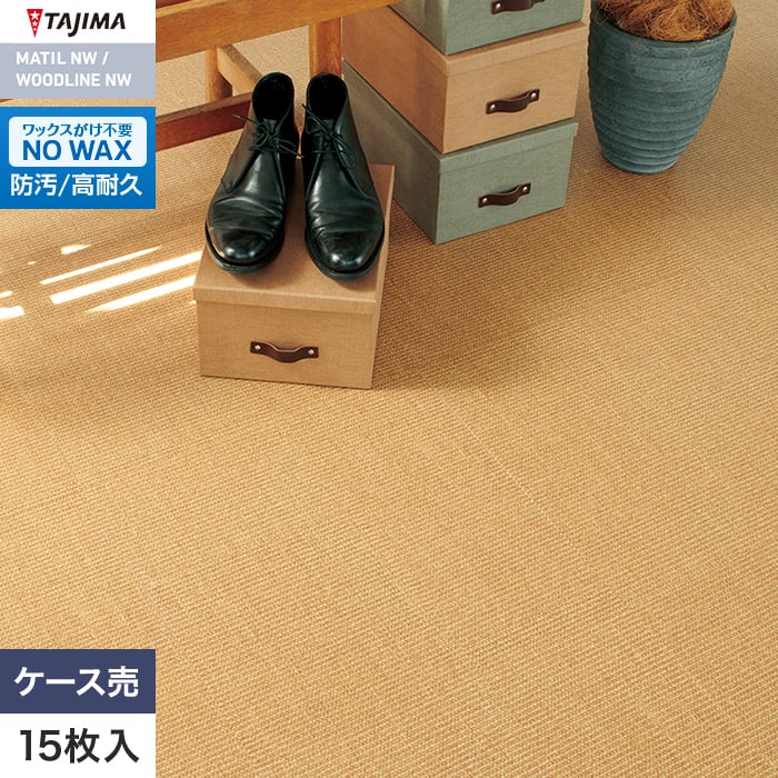 フロアタイル 木目 タジマ WOODLINE NW 457.2×457.2×3.0mm サイザル 15枚入【掲載品番】WDE-1429