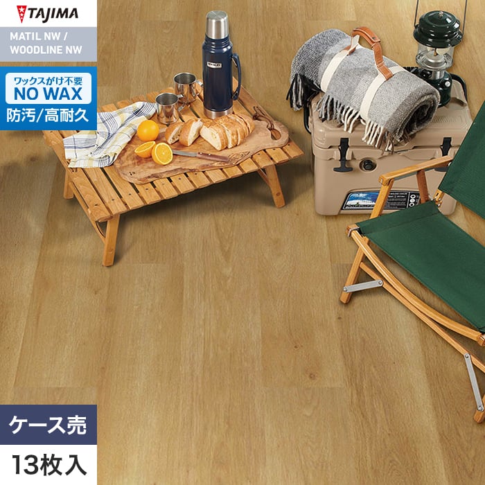 フロアタイル 木目 タジマ WOODLINE NW 180×1260×3.0mm モデレートオーク 13枚入【掲載品番】WDF-1400