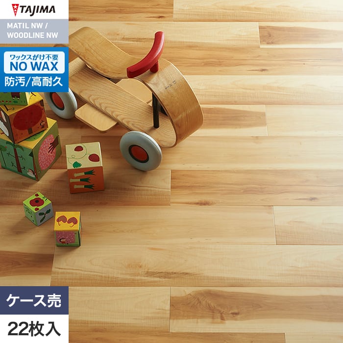 フロアタイル 木目 タジマ WOODLINE NW 150×914.4×3.0mm リップルメープル 22枚入【掲載品番】WDH-1373