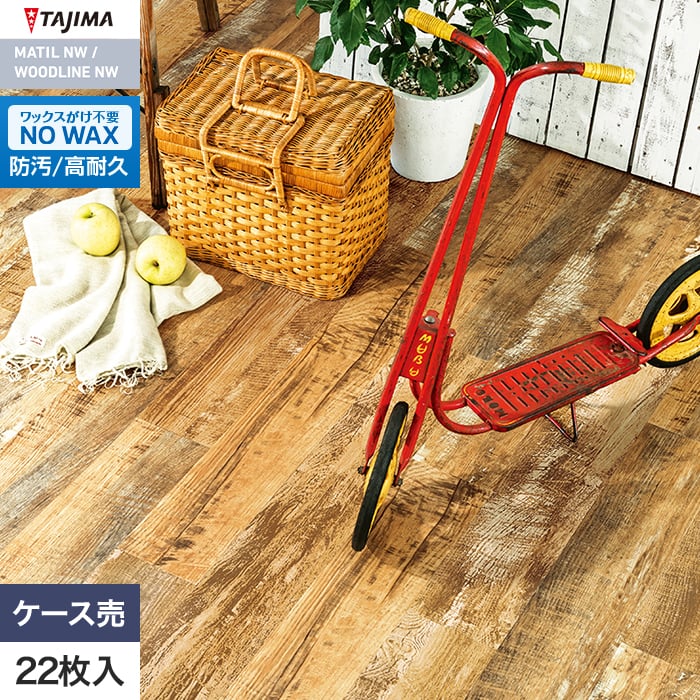 フロアタイル 木目 タジマ WOODLINE NW 150×914.4×3.0mm ランドオーク 22枚入【掲載品番】WDH-1397