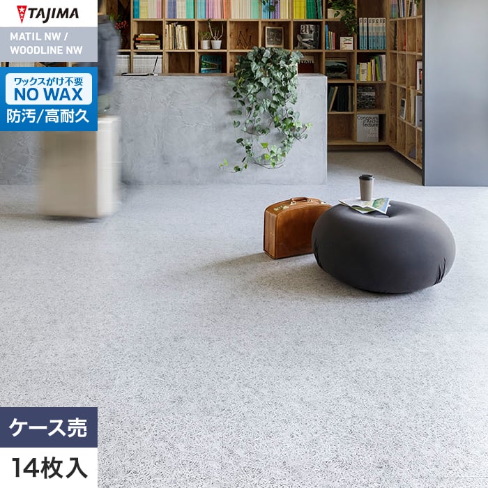 フロアタイル タジマ WOODLINE NW 304.8×914.4×3.0mm 木毛セメント 14枚入【掲載品番】WDR-1427