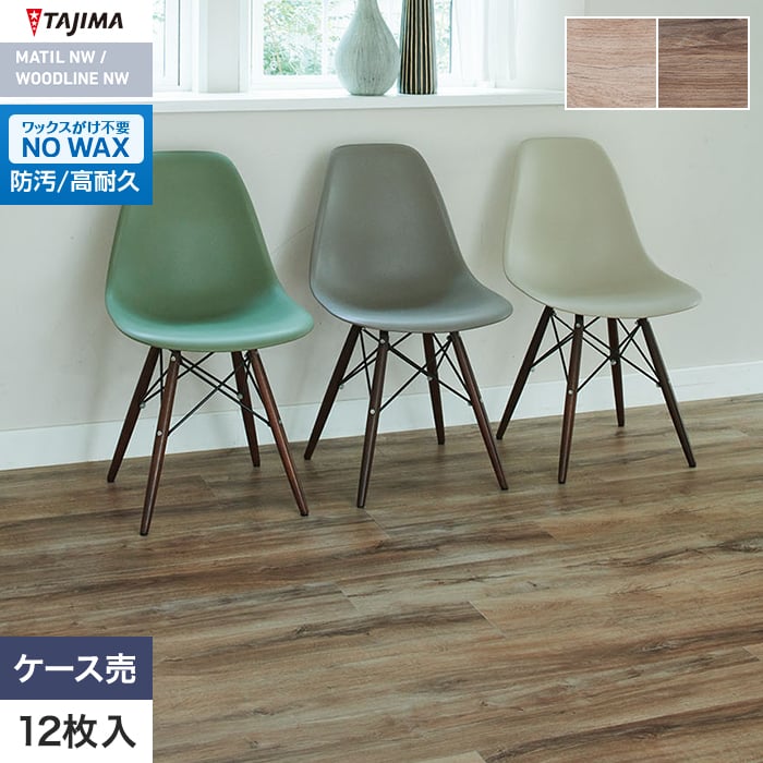 フロアタイル タジマ WOODLINE NW ROSSO 185×1500×3.0mm フィルオーク 12枚入【掲載品番】WRV-1603 / WRV-1604