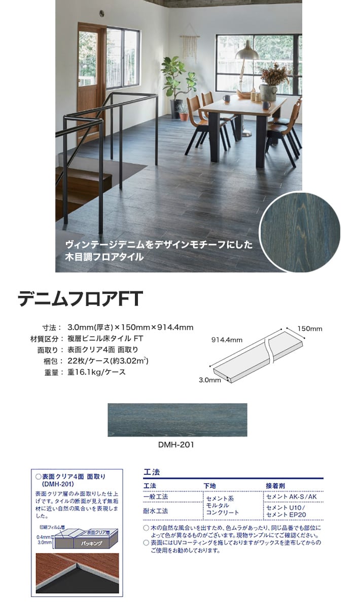 タジマ THE DENIM FLOOR デニムフロアFT (フロアタイル) 150mm×914.4mm 厚み3mm 22枚入