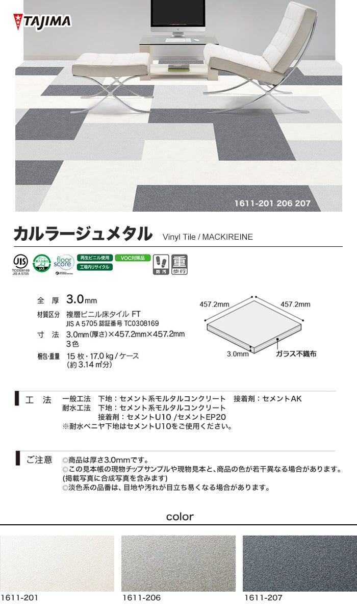 フロアタイル 457 2 457 2 3mm 15枚入り タジマ カルラージュメタル Resta フロアタイル 457 2 457 2 3mm 15枚入り タジマ カルラージュメタル Resta