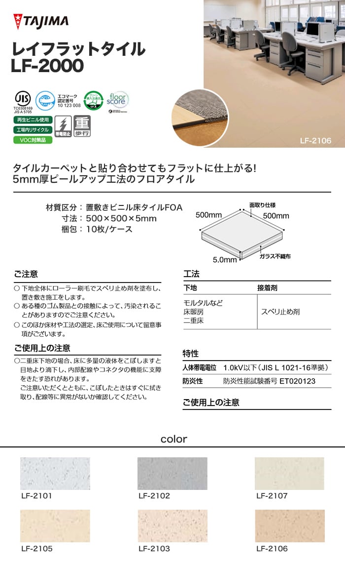 タジマ 置敷きフロアタイル レイフラットタイルLF-2000 500×500×5mm 10枚入り