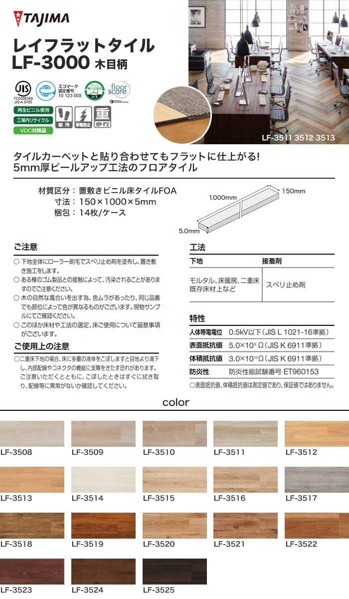 タジマ 置敷きフロアタイル レイフラットタイルlf 3000 木目柄 150 1000 5mm 14枚入り Resta タジマ 置敷きフロアタイル レイフラットタイルlf 3000 木目柄 150 1000 5mm 14枚入り Resta