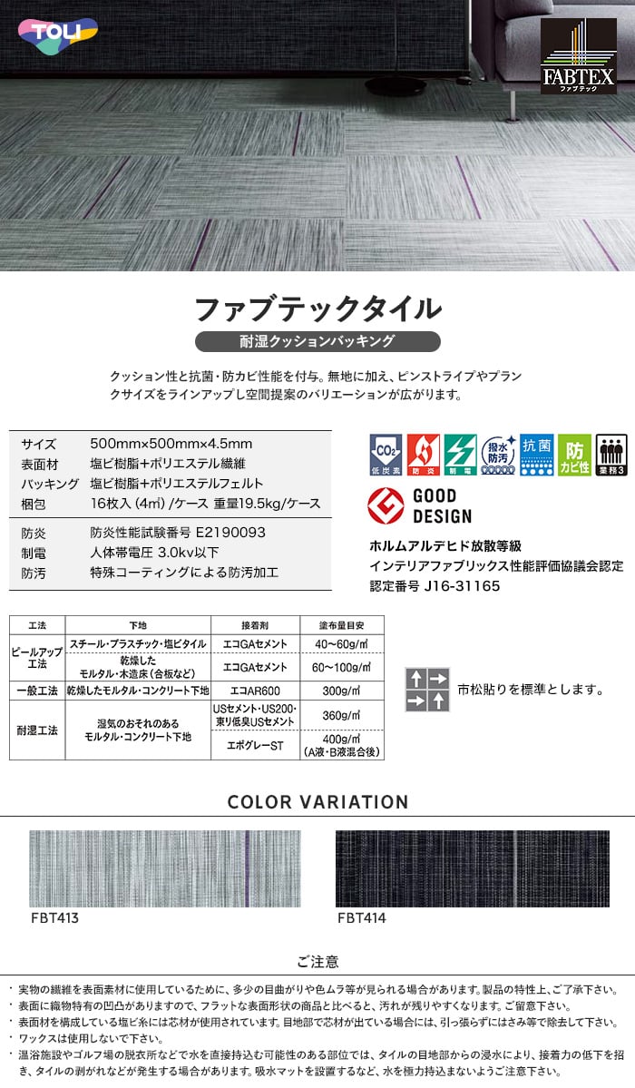 東リ ファブテックタイル 耐湿クッション ピンストライプ 500mm×500mm 全厚4.5mm 16枚入