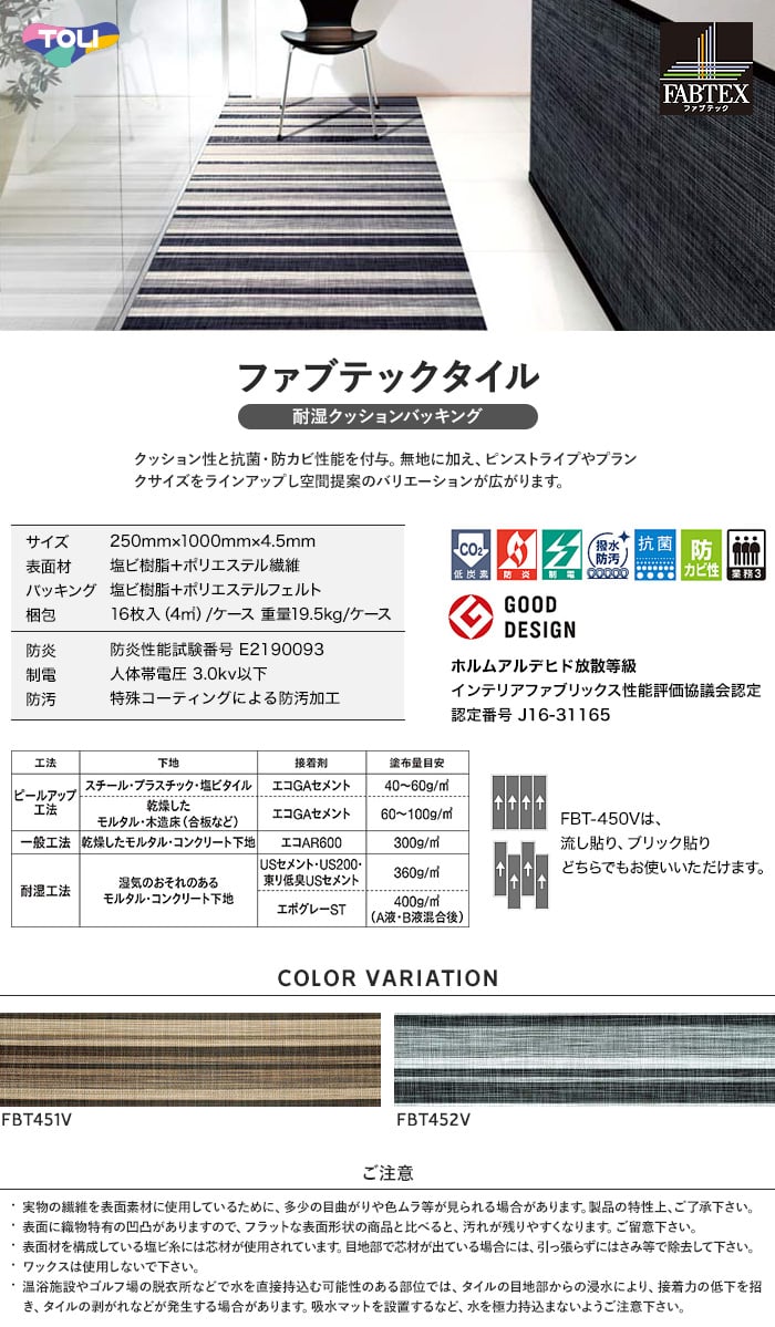 東リ ファブテックタイル 耐湿クッション ランダムストライプ 250mm×1000mm 全厚4.5mm 16枚入