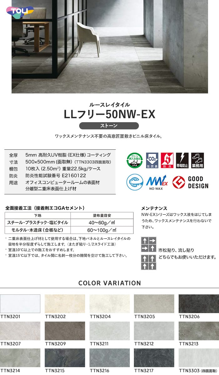 東リ フロアタイル ルースレイタイル LLフリー50NW-EX ストーン 500mm×500mm 全厚5mm 10枚入