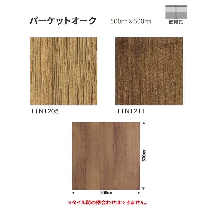 東リ フロアタイル ルースレイ40NW-EX パーケットオーク 全厚4mm 12枚入