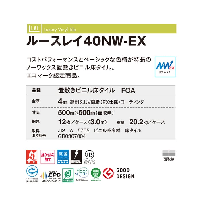 東リ フロアタイル ルースレイ40NW-EX ホワイトブラッシュオーク 全厚4mm 12枚入