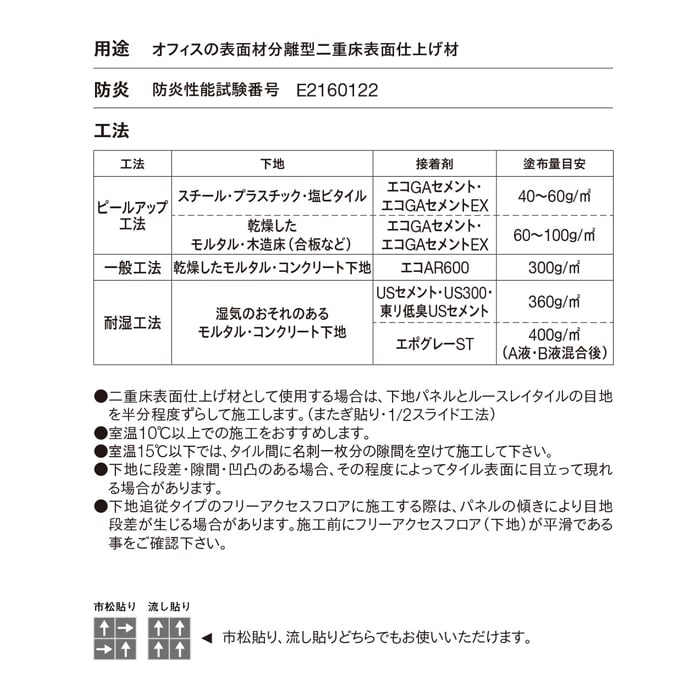 東リ フロアタイル ルースレイタイル50NW-EX モカライム 全厚5mm 10枚入
