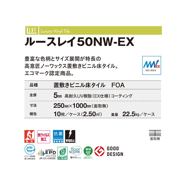 東リ フロアタイル ルースレイタイル50NW-EX TTN3503~ 全厚5mm 10枚入