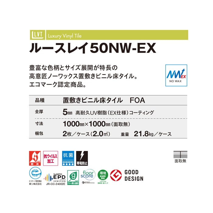 東リ フロアタイル ルースレイタイル50NW-EX TTN3903・TTN3904 全厚5mm 2枚入