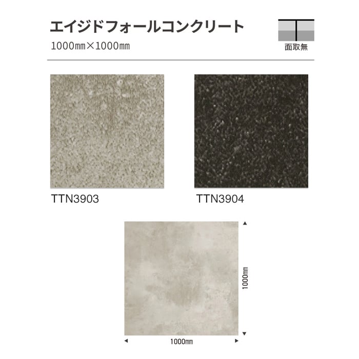 東リ フロアタイル ルースレイタイル50NW-EX TTN3903・TTN3904 全厚5mm 2枚入