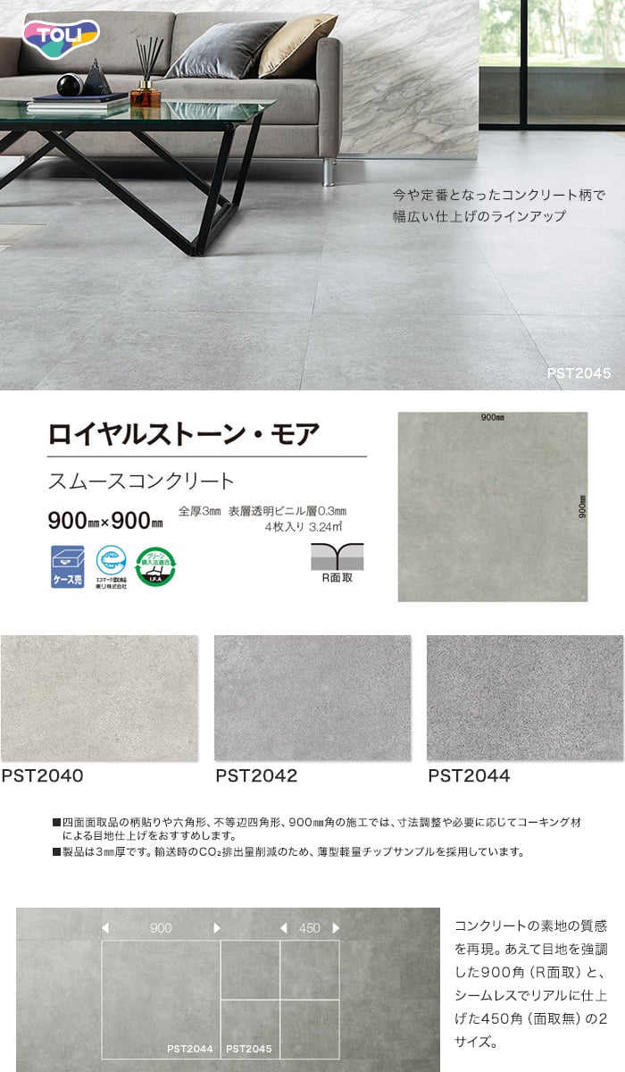 フロアタイル 塩ビタイル 東リ タイルコレクション ロイヤルストーン モア スムースコンクリート 900 900 3 0mm 4枚 ケース Resta
