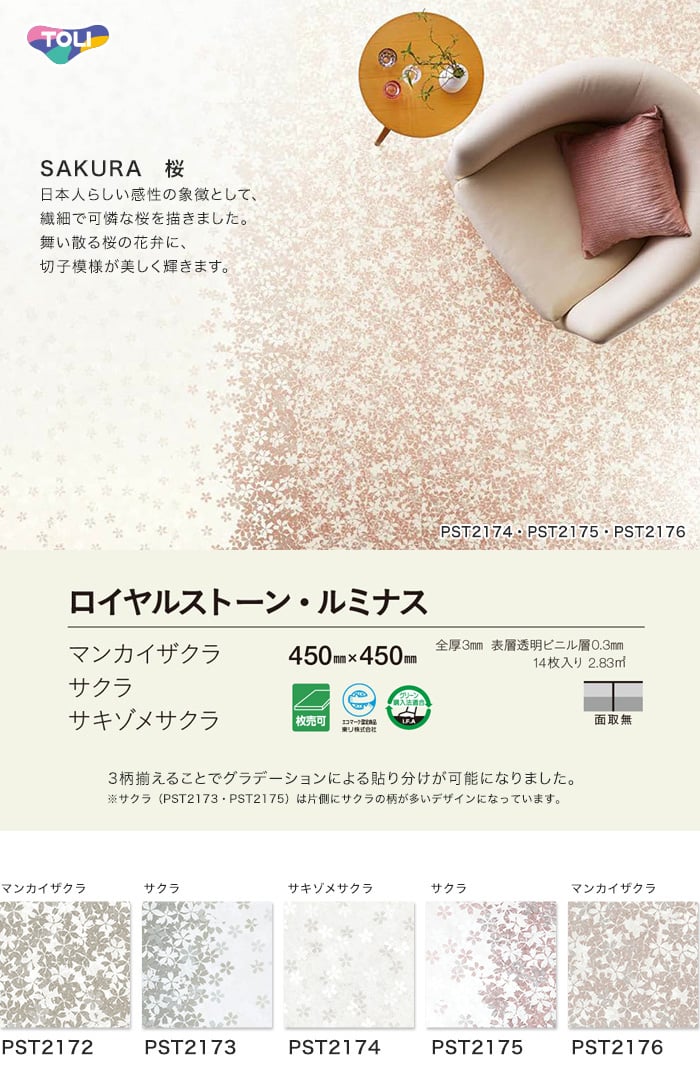 フロアタイル 塩ビタイル 東リ タイルコレクション ロイヤルストーン ルミナス 桜 450 450 3 0mm 1枚売 Resta フロアタイル 塩ビタイル 東リ タイルコレクション ロイヤルストーン ルミナス 桜 450 450 3 0mm 1枚売 Resta