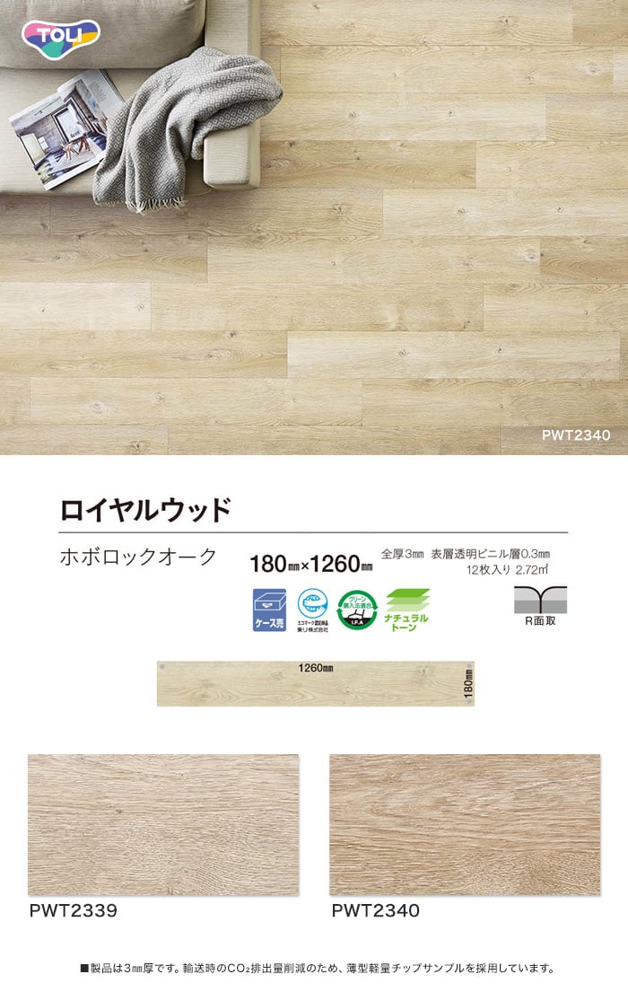 フロアタイル 塩ビタイル 東リ タイルコレクション ロイヤルウッド ホボロックオーク 180 1260 3 0mm 12枚 ケース Resta