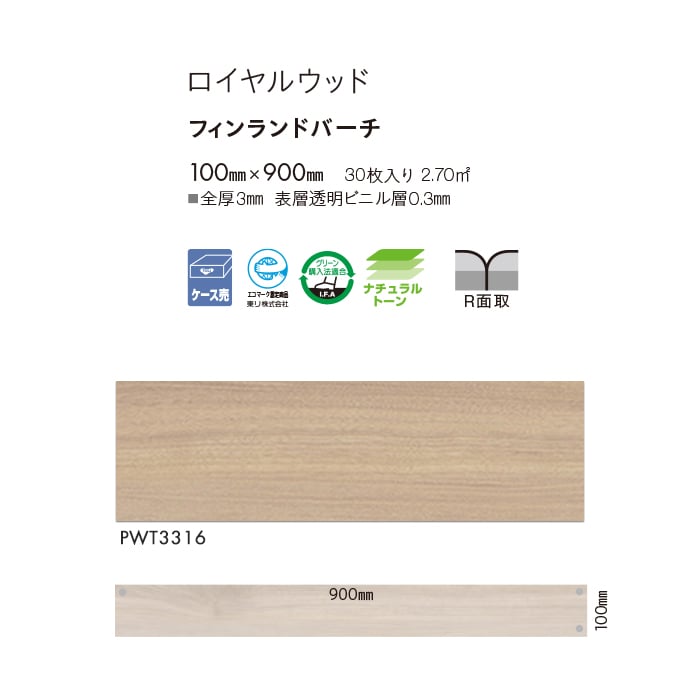 フロアタイル 東リ ロイヤルウッド フィンランドバーチ 100×900 30枚入 | フロアタイルの通販 | DIYショップRESTA
