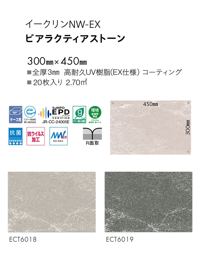 フロアタイル 東リ イークリンNW-EX ビアラクティアストーン 300×450×3mm 20枚入