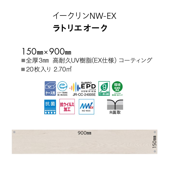 フロアタイル 東リ イークリンNW-EX ラトリアオーク 150×900×3mm 20枚入