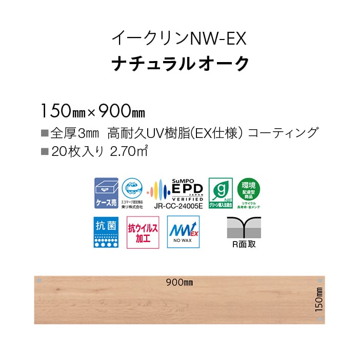 フロアタイル 東リ イークリンNW-EX ナチュラルオーク 150×900×3mm 20枚入