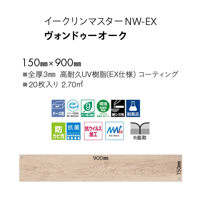 フロアタイル 東リ イークリンマスターNW-EX EMT1102~ 150×900×3mm 20枚入