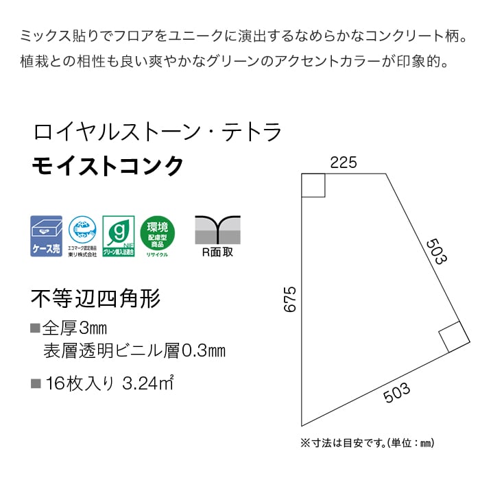フロアタイル 東リ ロイヤルストーン・テトラ PST4045~ 不等辺四角形 3mm 16枚入