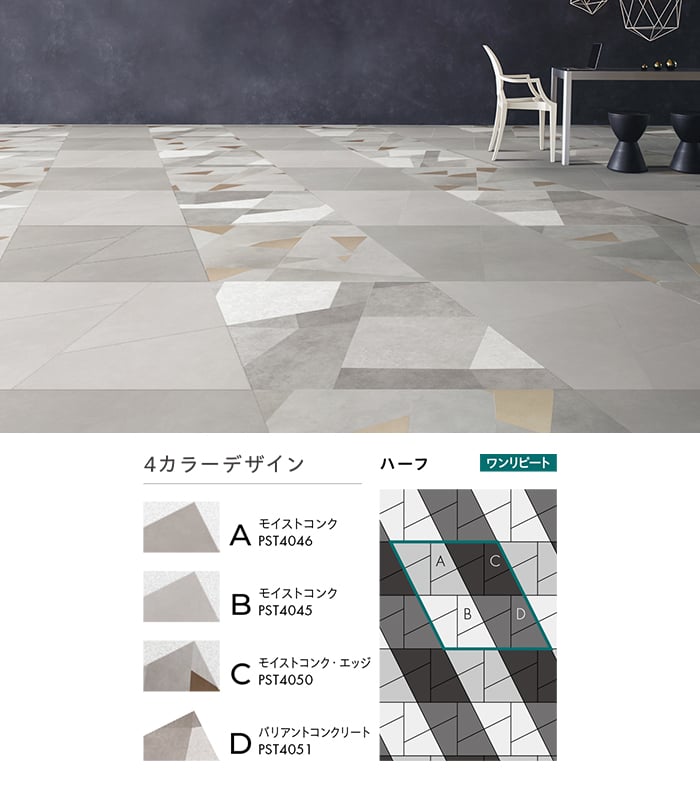 フロアタイル 東リ ロイヤルストーン・テトラ PST4045~ 不等辺四角形 3mm 16枚入
