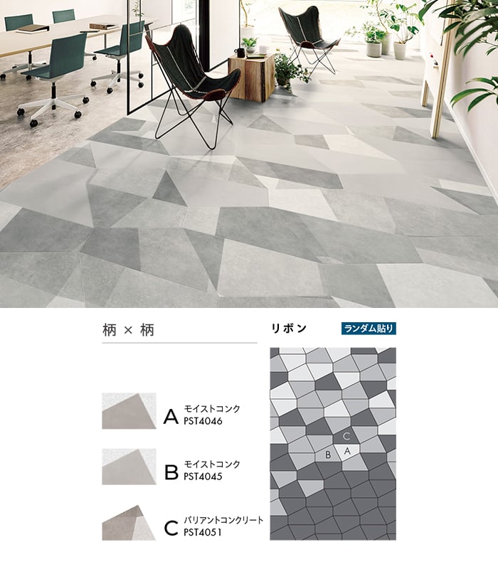 フロアタイル 東リ ロイヤルストーン・テトラ PST4045~ 不等辺四角形 3mm 16枚入