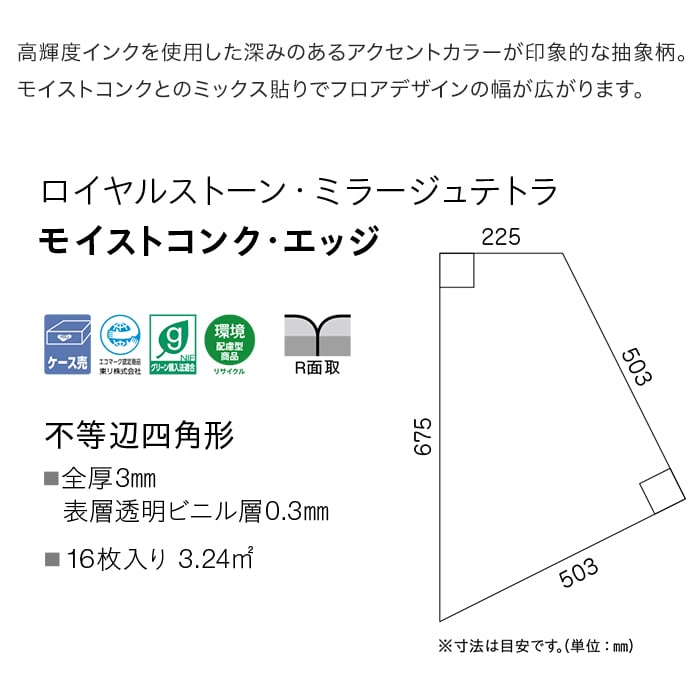 フロアタイル 東リ ロイヤルストーン・ミラージュテトラ 不等辺四角形 3mm 16枚入