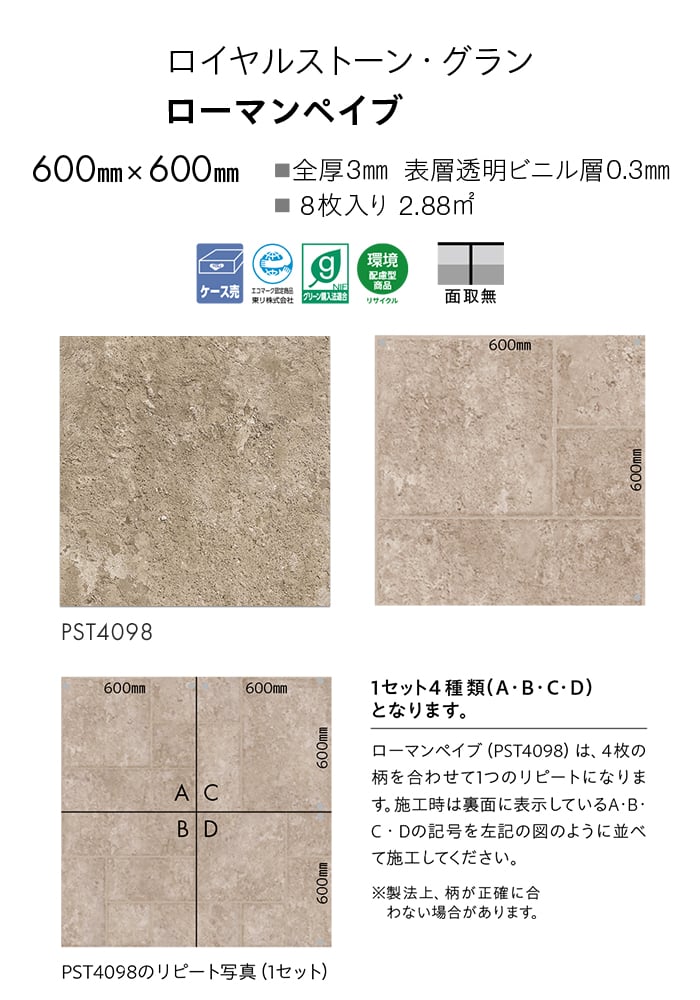 フロアタイル 東リ ロイヤルストーン・グラン ローマンベイブ 600×600×3mm 8枚入