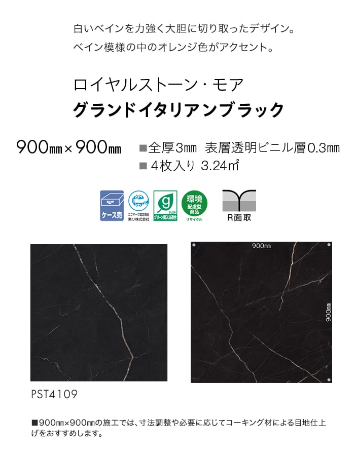 フロアタイル 東リ ロイヤルストーン・モア PST4109 900×900×3mm 4枚入