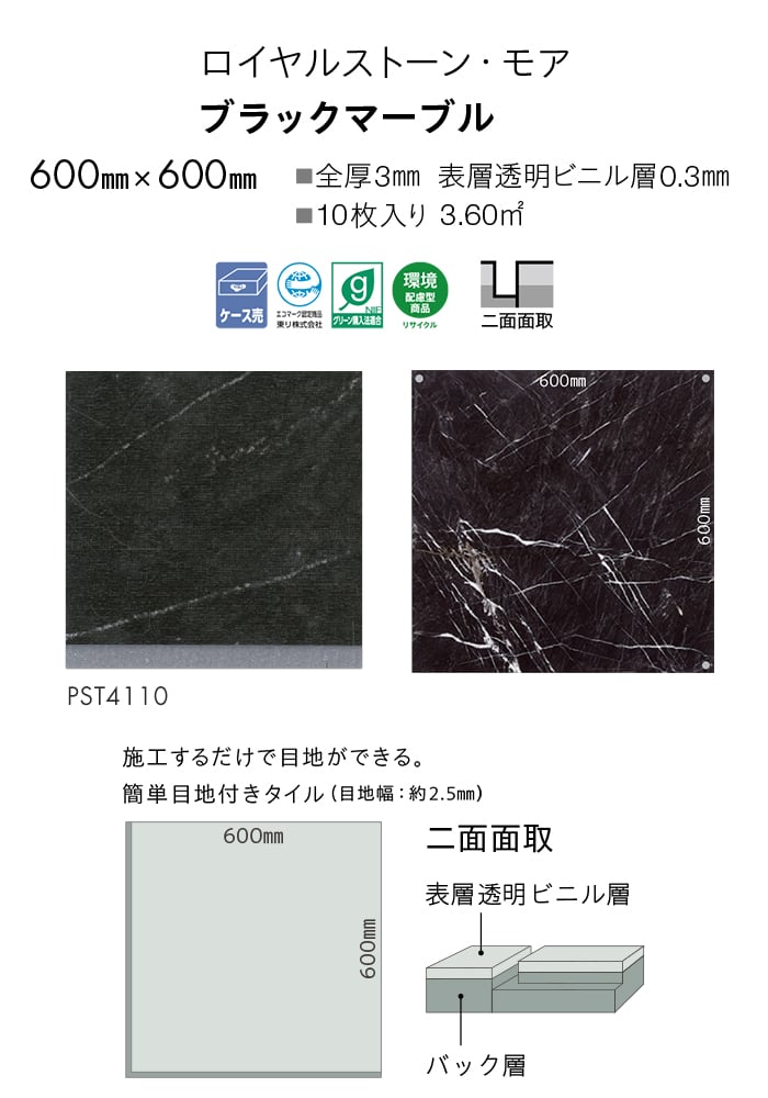 フロアタイル 東リ ロイヤルストーン・モア ブラックマーブル 600×600×3mm 10枚入