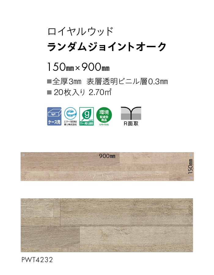 フロアタイル 東リ ロイヤルウッド ランダムジョイントオーク 150×900×3mm 20枚入
